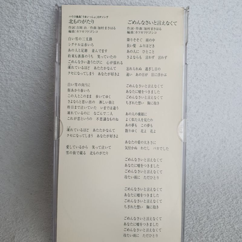 Cd Single Ishikawa Sayuri Kita Monogatari Musica Enka Original Importado Japao Shopee Brasil