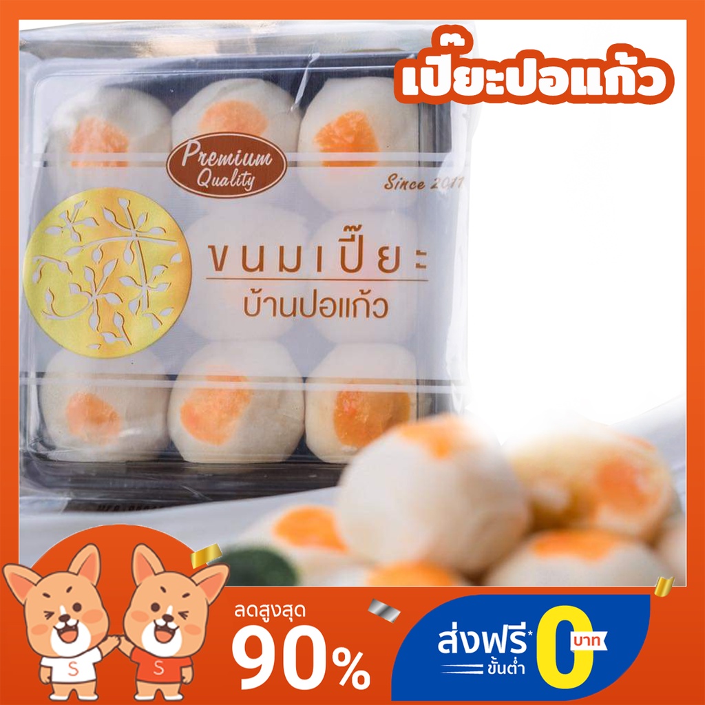 รูปสินค้า ขนมเปี๊ยะไส้แน่น บ้านปอแก้ว แป้งนุ่ม เคี้ยวอร่อย