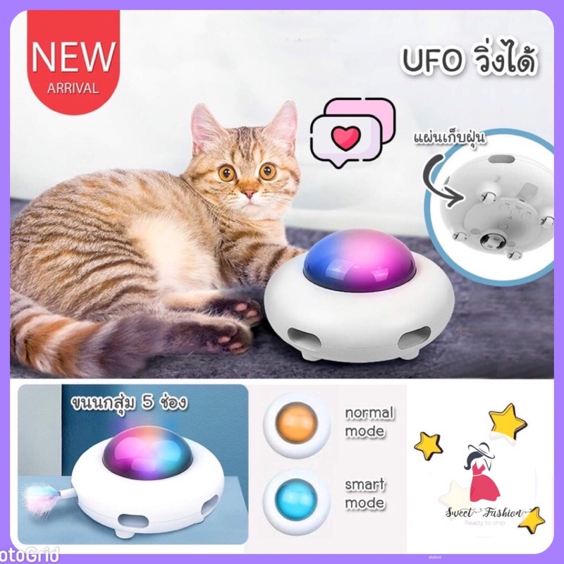💛พร้อมส่ง💛 UFO ของเล่นแมว หุ่นยนต์ดูดฝุ่น ดักจับฝุ่น อัจฉริยะ ของเล่นแมวไฟฟ้า ของเล่นแมวอัตโนมัติของเล่นสัตว์เลี้ยง