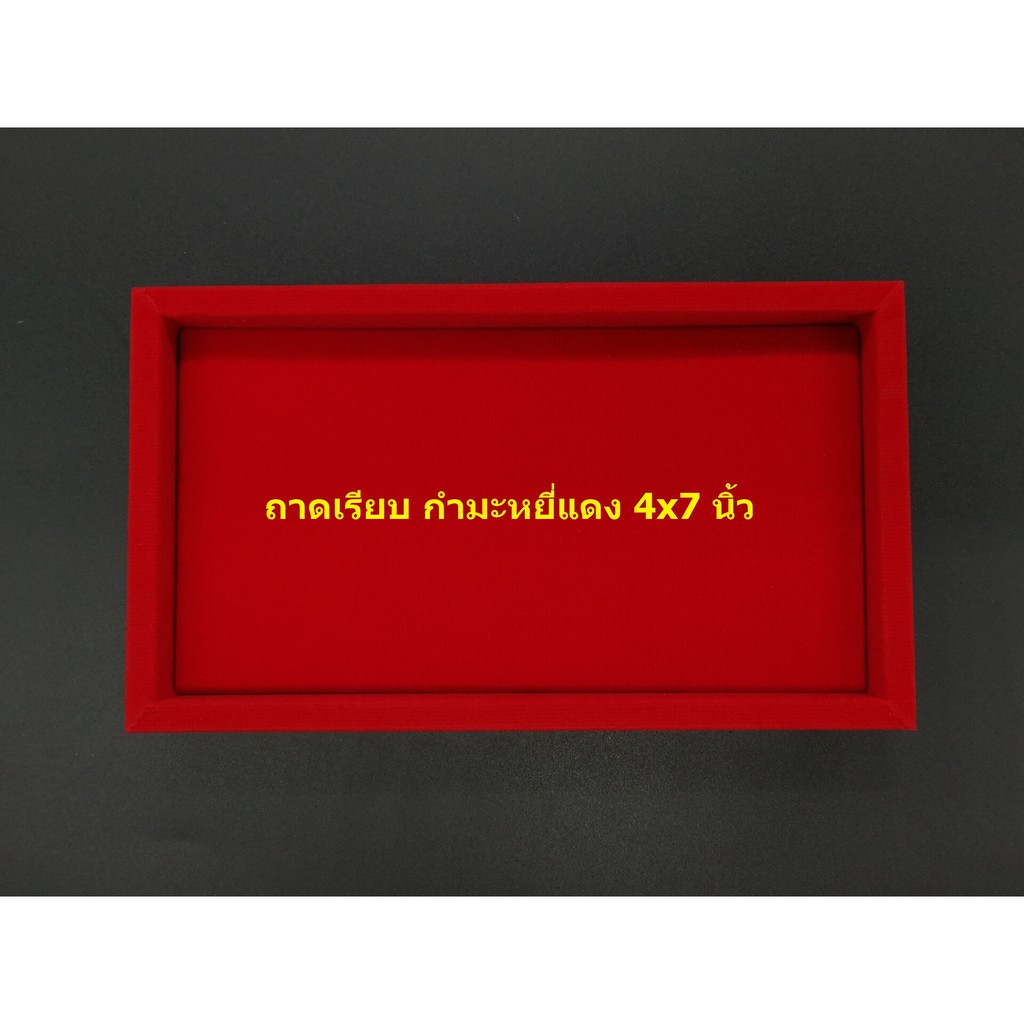 รูปสินค้า ถาดโชว์เครื่องประดับ ผ้ากำมะหยี่ หลากหลายขนาด