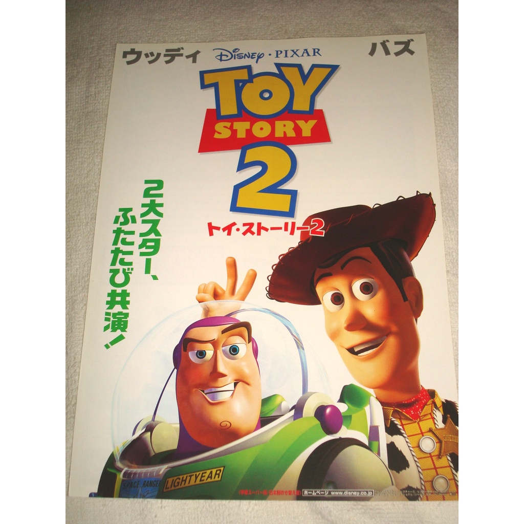 最高 TOY 売り尽くしセール TOY STORY2 maxi poster（約900mmx440mm