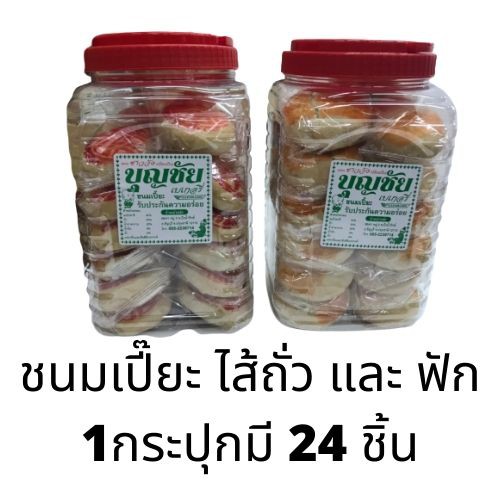 รูปสินค้า ขนมเปี๊ยะโบราณ บุญชัย ไส้ทองคำ 24 ชิ้น
