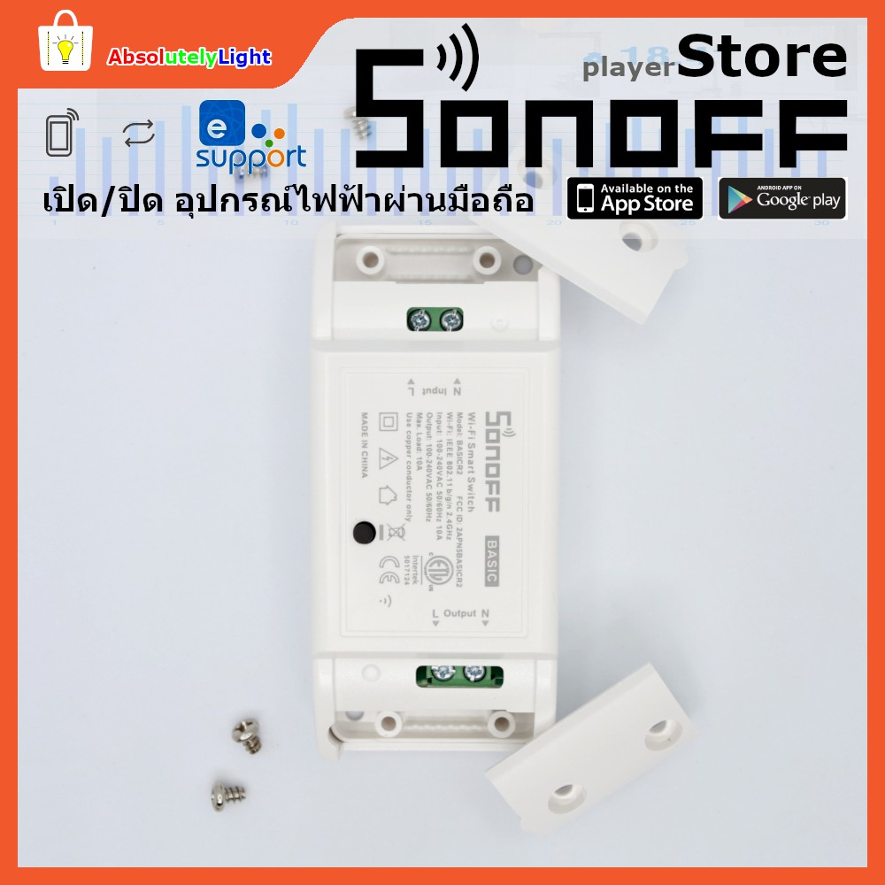 รูปสินค้า สวิตช์ควบคุมไฟผ่านมือถือ Sonoff Basic R4
