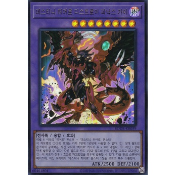 [BODE-KR039] Yugioh Card "Destiny Hero - Destroyer Phoenix Enforcer" Ultra Rare Korean