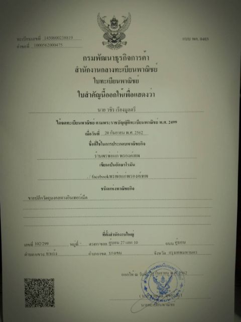 รูปสินค้า หลวงพ่อโสธร พระเครื่องประจำเมืองฉะเชิงเทรา หน้าตัก 5 นิ้ว ปลุกเสกพิธีศักดิ์สิทธิ์