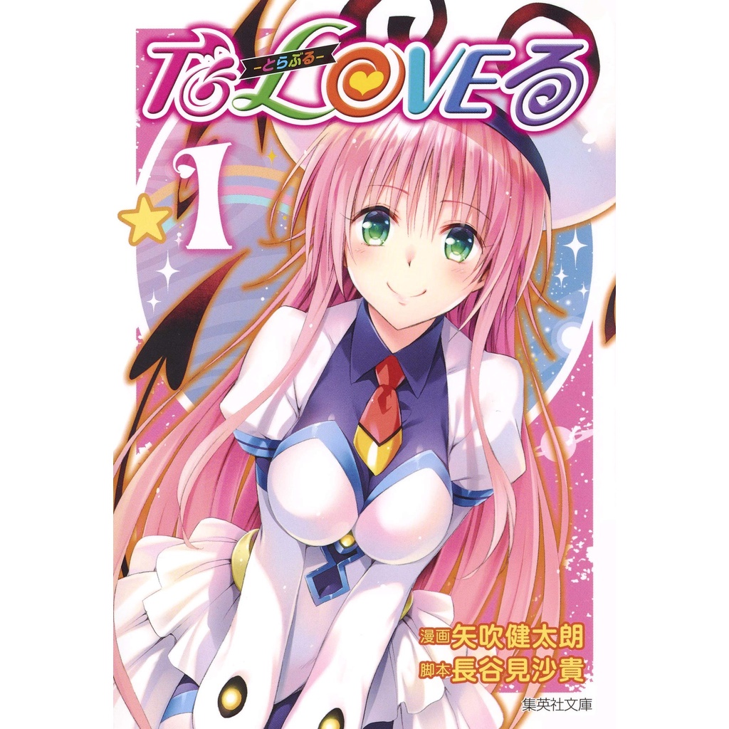 Mangá To Love Ru - Mangás JBC