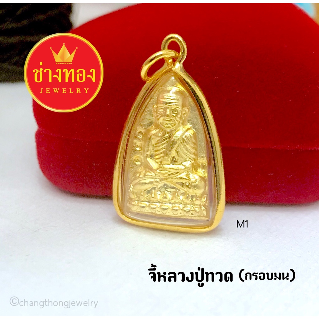 รูปสินค้า จี้หลวงปู่ทวด เสริมบารมี มงคลติดตัว
