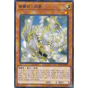 [LVP3-KR099] YUGIOH Rare "Chiwen, Light of the Yang Zing" Korean MINT
