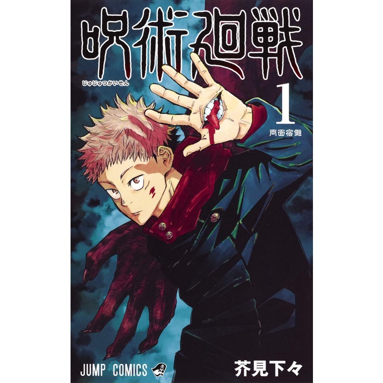 (Mangá em Língua Japonesa) Jujutsu Kaisen Vol. 0 ~ 30 (Mangá em Japonês)