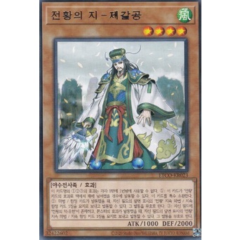 [ETCO-KR023] YUGIOH Rare "Ancient Warriors - Ingenious Zhuge Kong" Korean