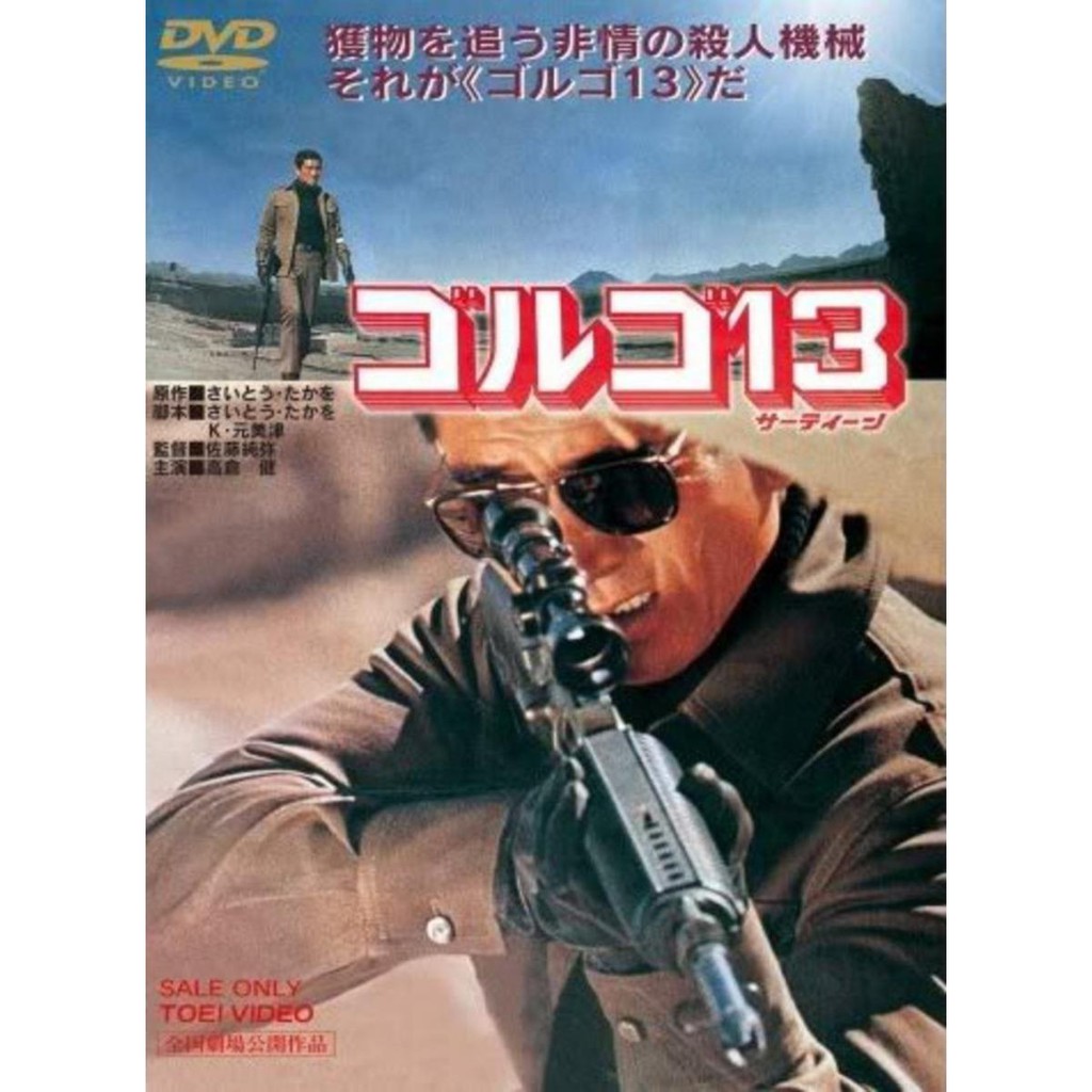 Golgo 13 - Filme de 1973 (Legendado) - Ken Takakura | Shopee Brasil