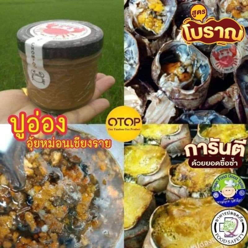 รูปสินค้า มันปูนาออร์แกนิคแท้ 100% เชียงราย