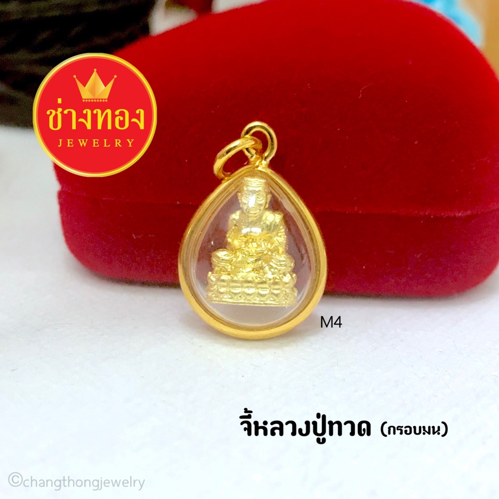 รูปสินค้า จี้หลวงปู่ทวด เสริมบารมี มงคลติดตัว