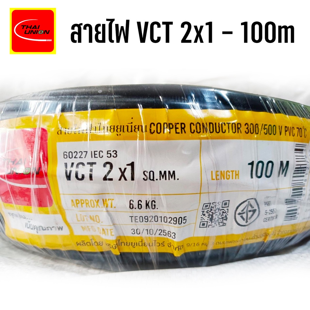 รูปสินค้า สายไฟฟ้าคุณภาพดี 2x1 ขด 100 ม. ไทยยูเนี่ยน