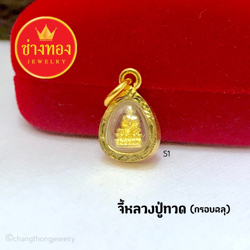 รูปสินค้า จี้หลวงปู่ทวด เสริมบารมี มงคลติดตัว