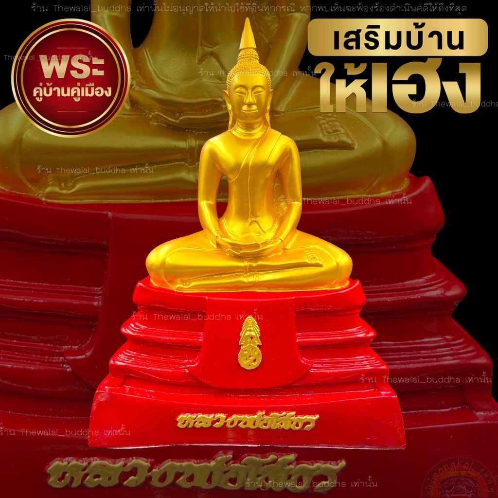 รูปสินค้า พระหลวงพ่อโสธร ขนาด 3 นิ้ว พร้อมกล่องและตราปั๊ม