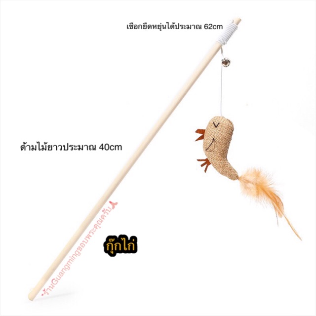 ของเล่นแมว ไม้ตกแมว ไม้ล่อแมว ของเล่นแมวน่ารัก สไตล์มินิมอล(🇹🇭พร้อมส่ง📦) - ภาพที่ 6