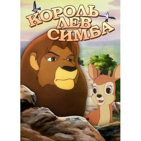 DVD Simba, O Rei Leão (1995) Completo 52 Eps Dublados