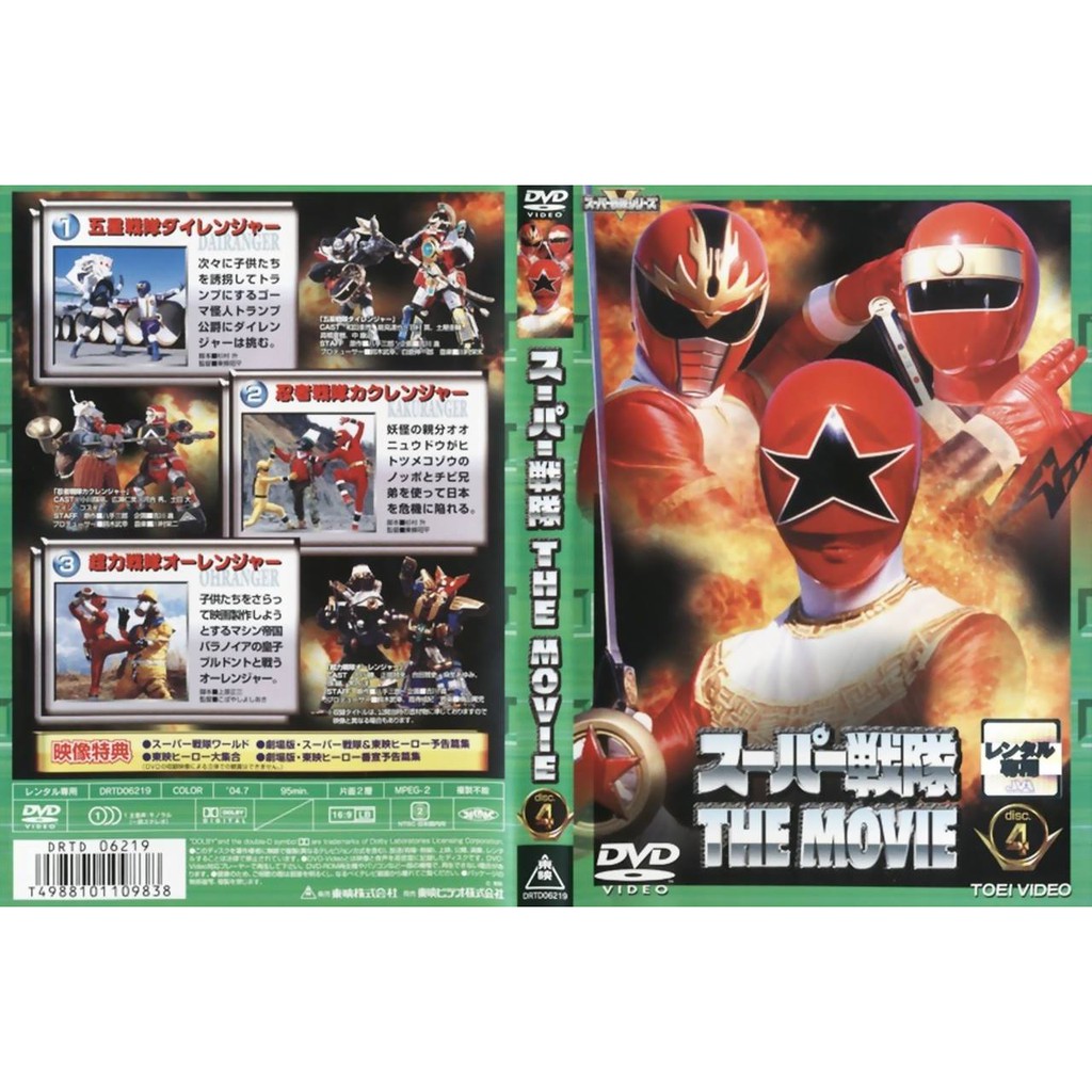 SUPER SENTAI MOVIES DVD | Shopee Brasil
