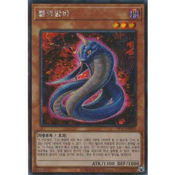 [PP17-KR005] Secret Rare "Black Mamba" Korean KONAMI