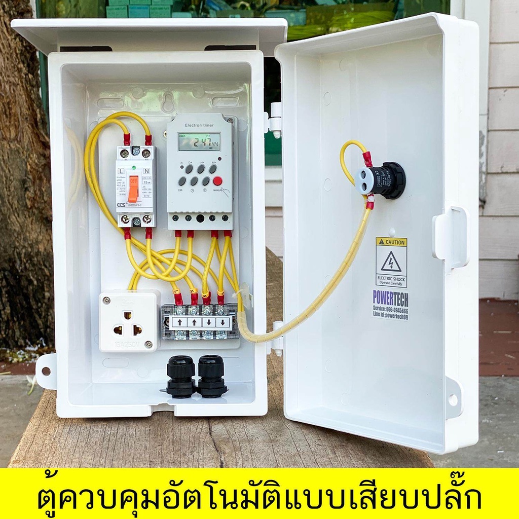 ตู้ควบคุมอัตโนมัติ 16 โปรแกรม รองรับโหลด 3000 วัตต์