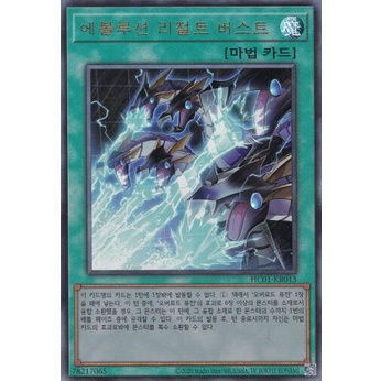 [HC01-KR013] YUGIOH Ultimate Rare "Evolution Result Burst" Coreano