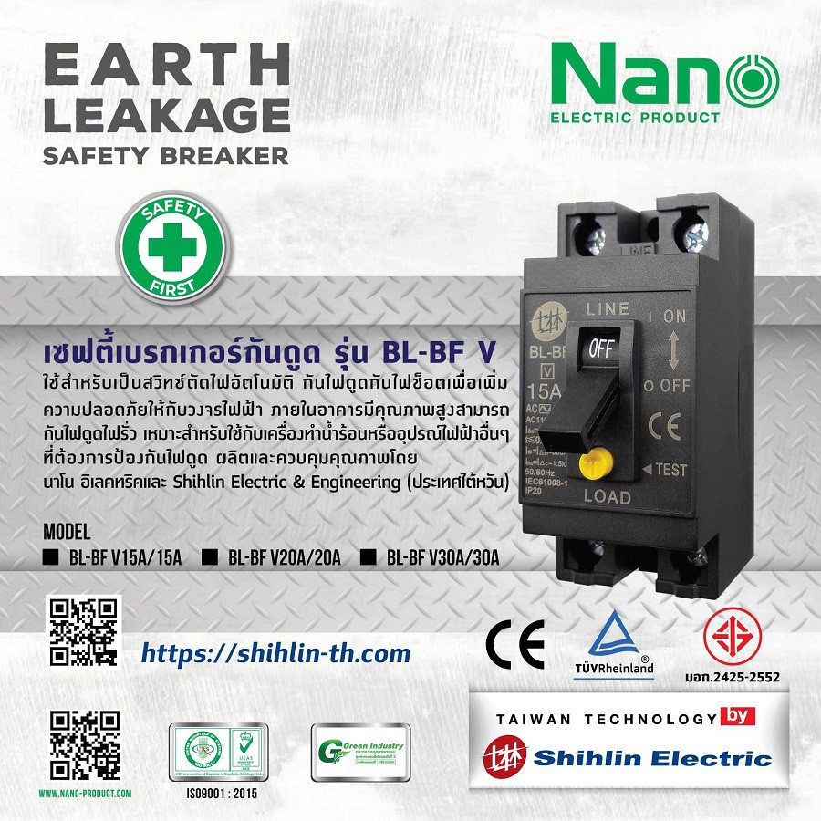รูปสินค้า เบรกเกอร์กันดูด กันรั่ว กันช็อต NANO 15A/20A/30A รับประกัน 1 ปี