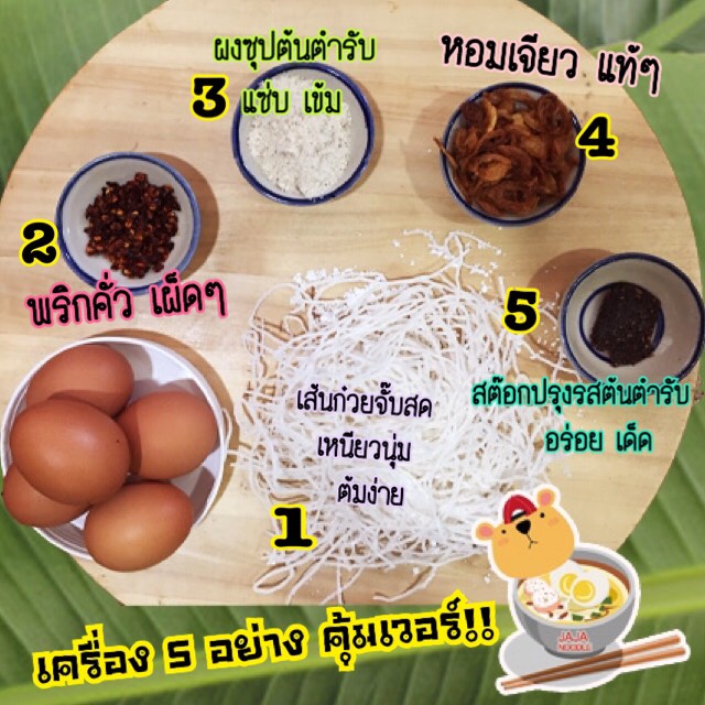 รูปสินค้า ก๋วยจั๊บญวนแท้ สูตรอุบล ชุดอิ่มคุ้ม
