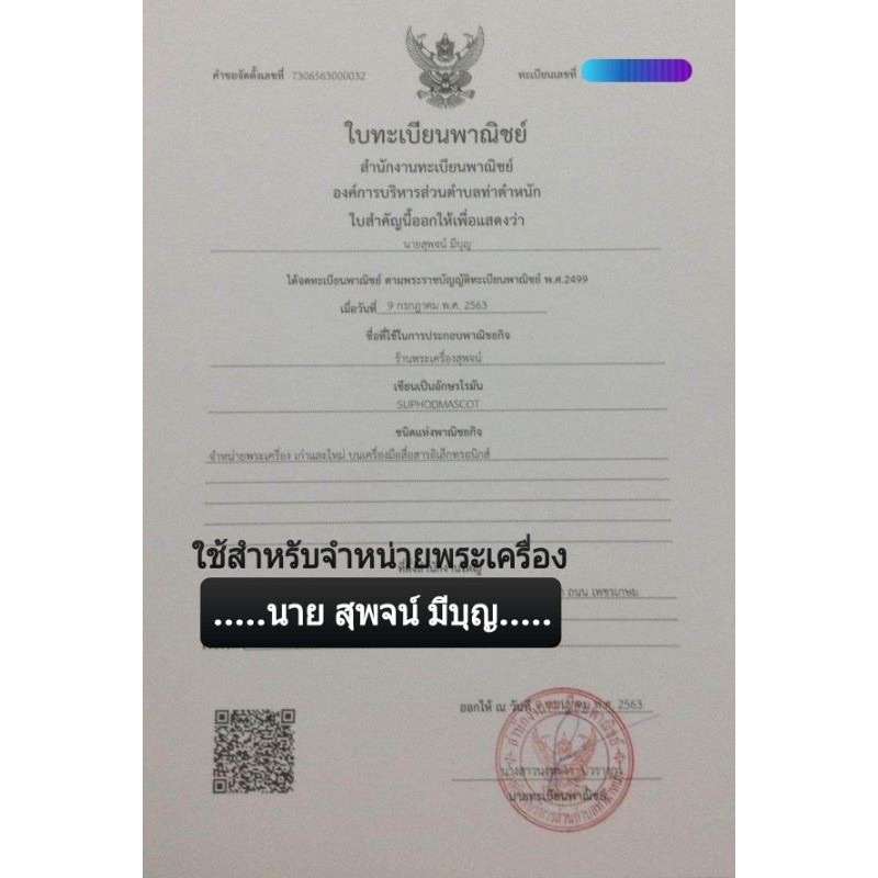 รูปสินค้า พระผงหลวงพ่อเปิ่น วัดบางพระ นครปฐม