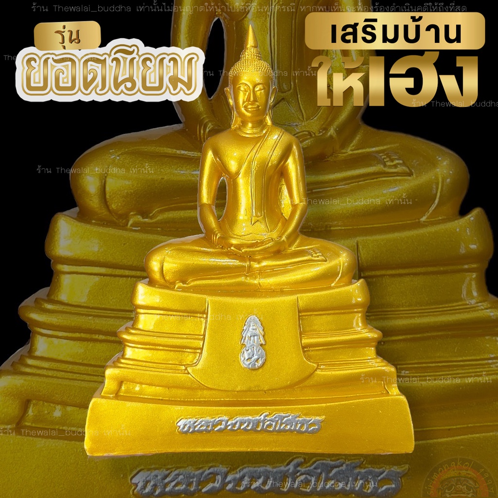 รูปสินค้า พระหลวงพ่อโสธร ขนาด 3 นิ้ว พร้อมกล่องและตราปั๊ม
