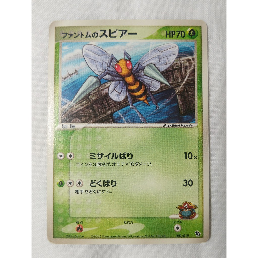 Carta Pokémon TCG Japonês Phantom's Beedrill | NM (Ver Descrição)