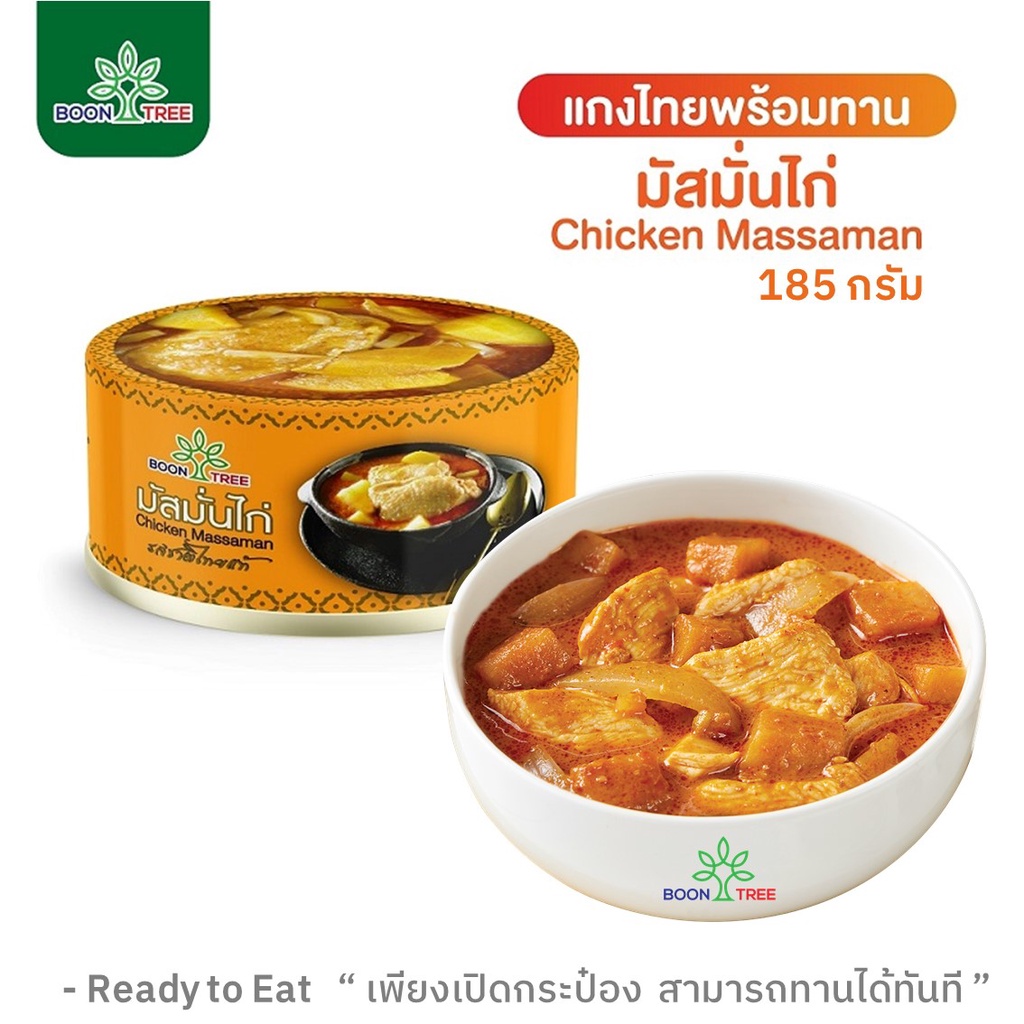รูปสินค้า บุญทรี อาหารพร้อมทาน 6 ชิ้น 3 รสชาติ 185 กรัม