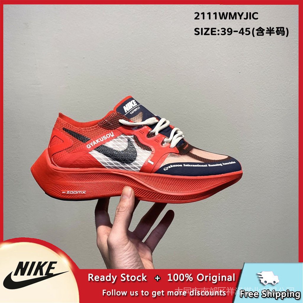 nike zoomx vaporfly next 2 gyakusou