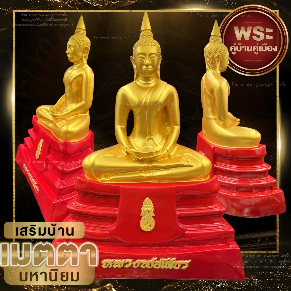 หลวงพ่อโสธร ขนาด 5 นิ้ว พร้อมกล่องและของมงคล