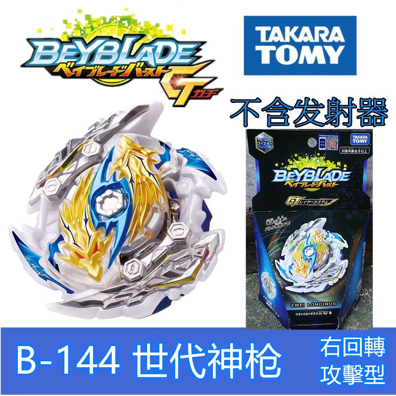 BEYBLADE BOOSTER B-144-ZWEI Longinus.dr.sp'metsu Spinning Top Toys