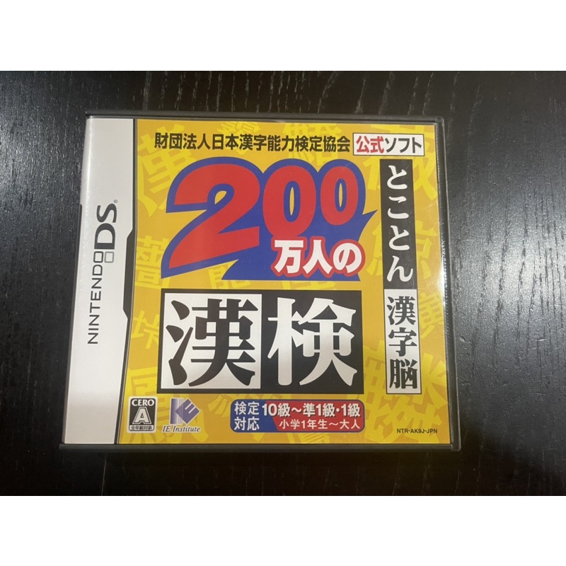Nintendo Ds Zaidan Houjin Nippon Kanji Nouryoku Kentei Kyoukai Koushiki Soft: 200 Mannin no KanKen: Tokoton Kanji Nou jogo educativo