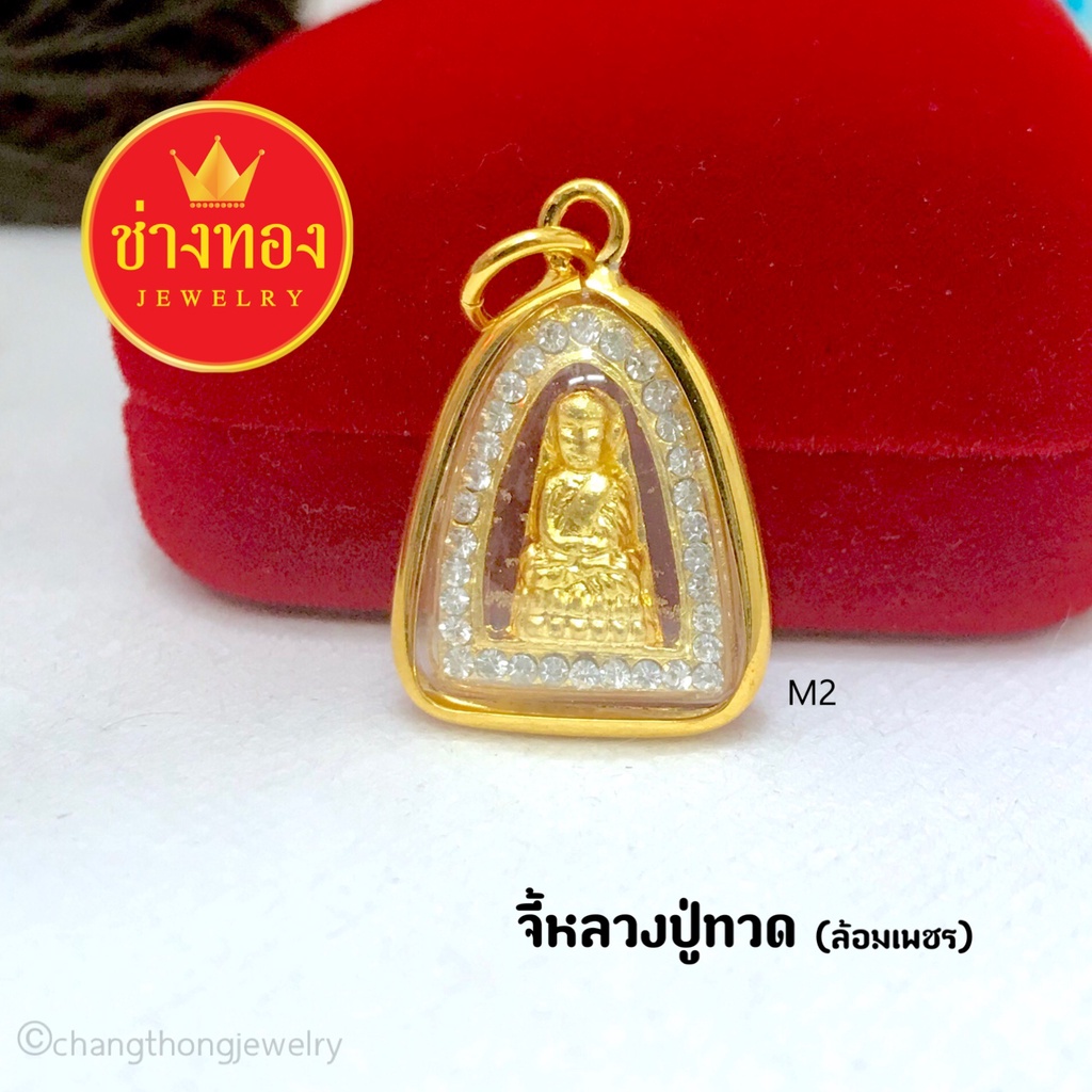 รูปสินค้า จี้หลวงปู่ทวด เสริมบารมี มงคลติดตัว