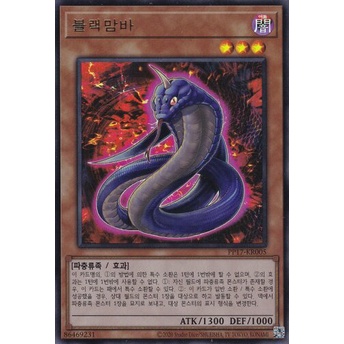 [PP17-KR005] Ultra Rare "Black Mamba" Korean KONAMI