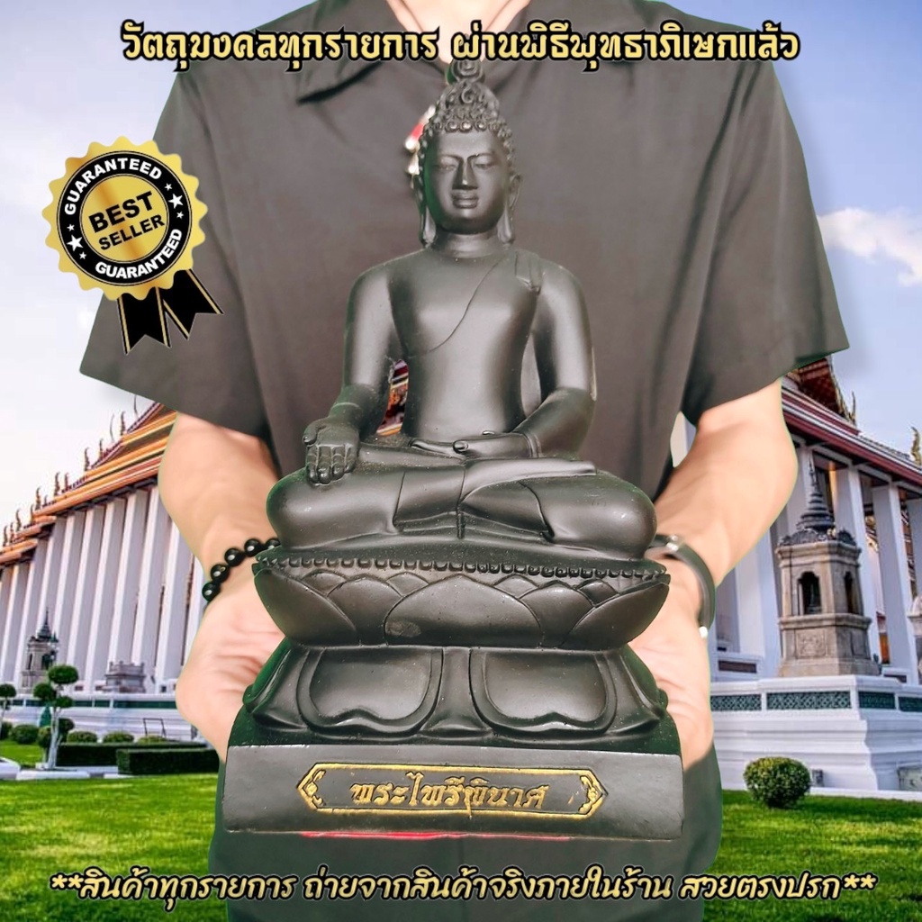 พระไพรีพินาศ สีนิลดำ หน้าตัก 5 นิ้ว วัดบวรนิเวศ พระเครื่องเสริมดวง