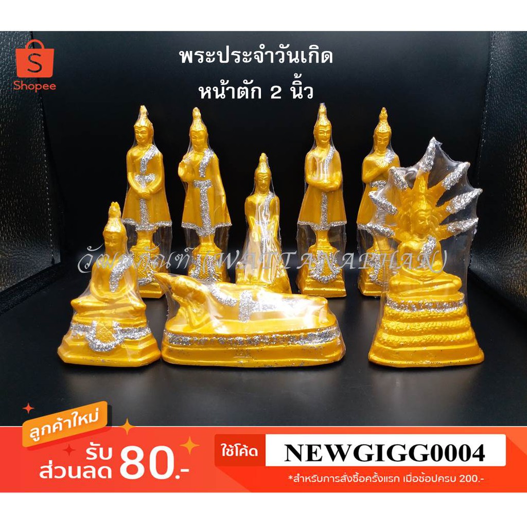รูปสินค้า พระพุทธรูปประจำวันเกิด ปางมารวิชัย ขนาด 2 นิ้ว