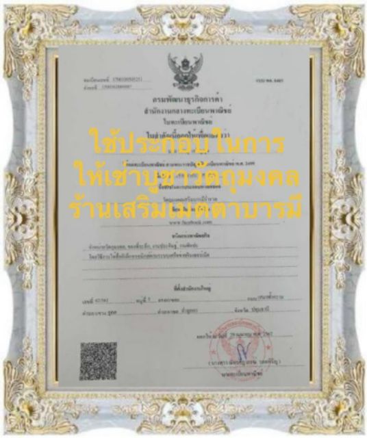 รูปสินค้า พระสมเด็จ วัดระฆัง รุ่นแตกลายงา ปี 56 เทพเจ้าคุ้มครอง
