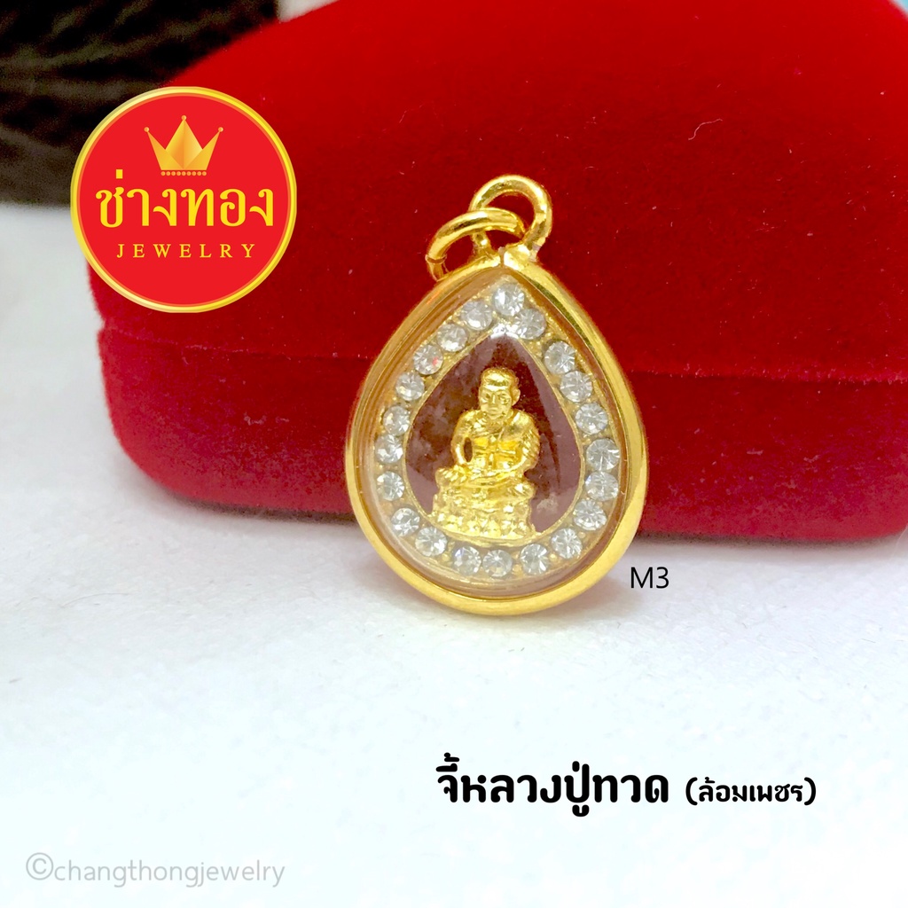 รูปสินค้า จี้หลวงปู่ทวด เสริมบารมี มงคลติดตัว