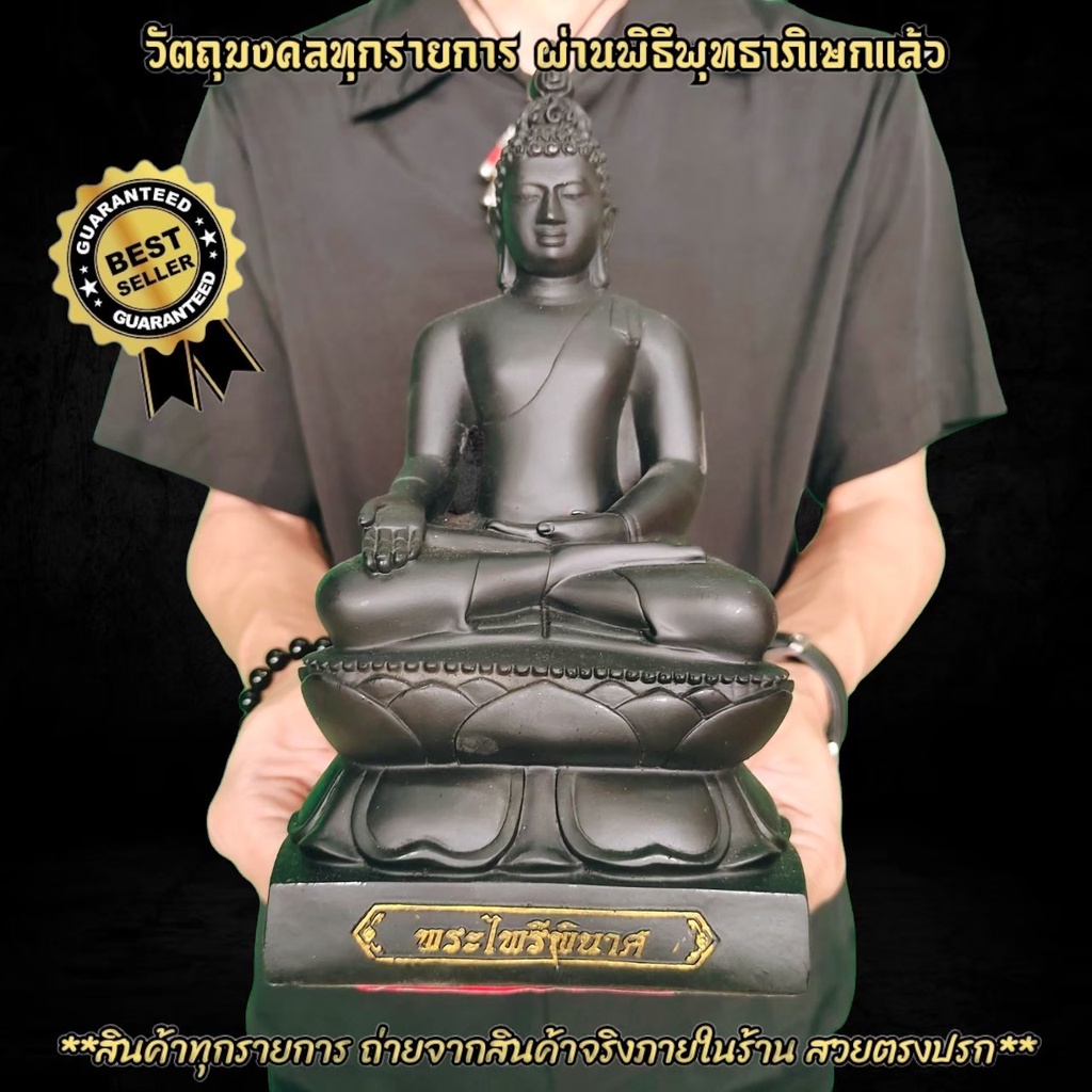 พระไพรีพินาศ สีนิลดำ หน้าตัก 5 นิ้ว วัดบวรนิเวศ