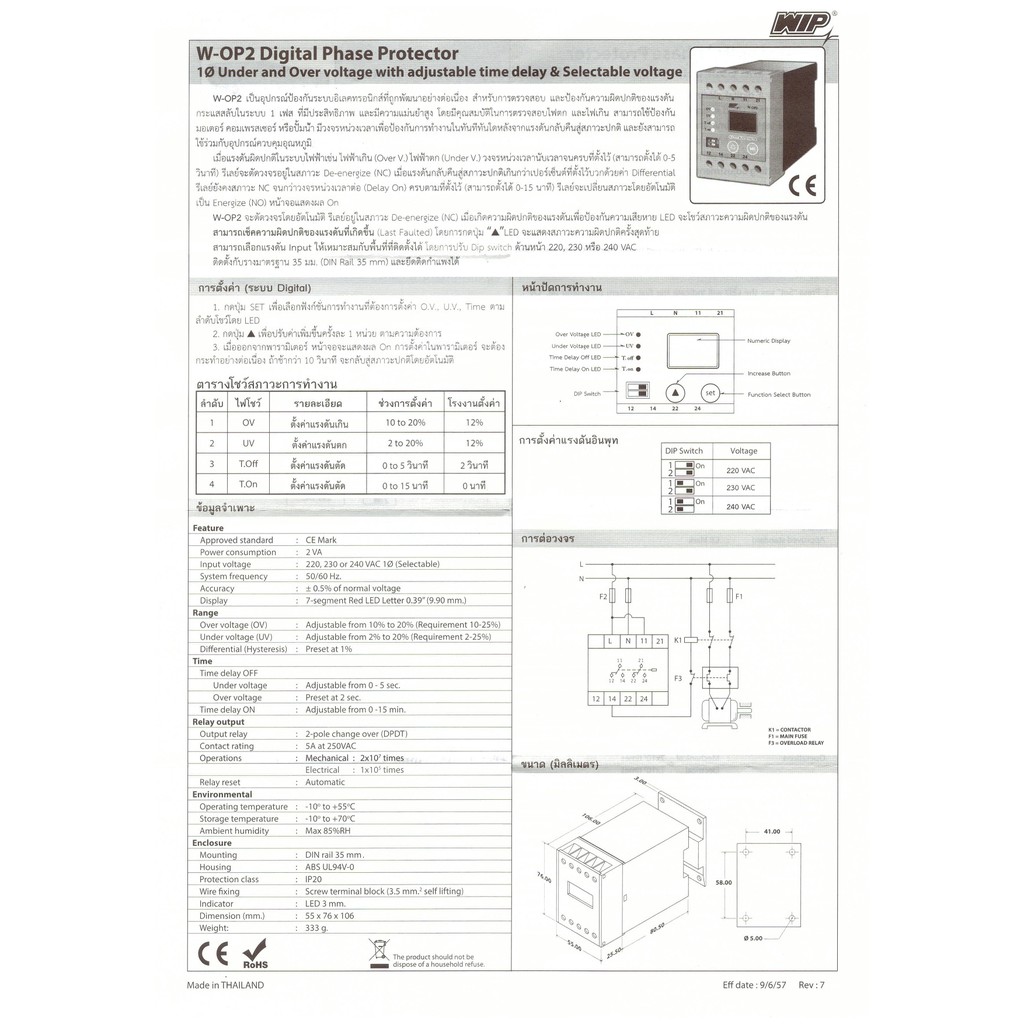 รูปสินค้า เครื่องตรวจเฟสไฟฟ้า ป้องกันไฟตก-ไฟเกิน 220V