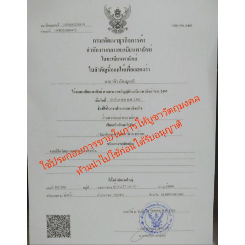 รูปสินค้า พระพุทธชินราช ขนาดหน้าตัก 5 นิ้ว สูง 30 ซม. ผ่านพิธีพุทธาภิเษก
