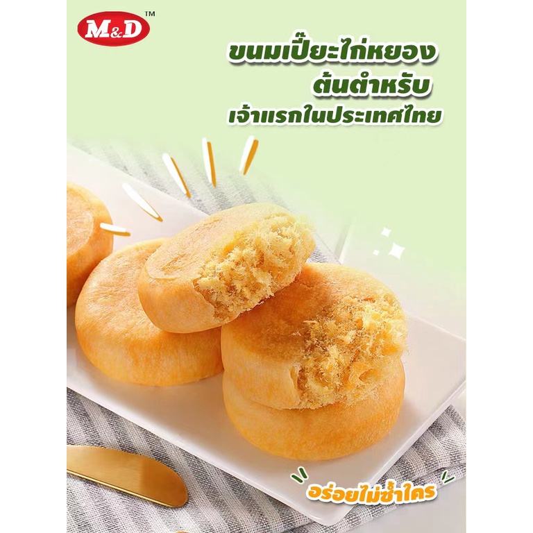 รูปสินค้า ขนมเปี๊ยะไส้ไก่หยอง M&D ไส้แน่น แป้งนุ่ม อร่อยเต็มคำ