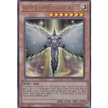 [HC01-KR015] YUGIOH Ultimate Rare "Elemental HERO Honest Neos" Coreano