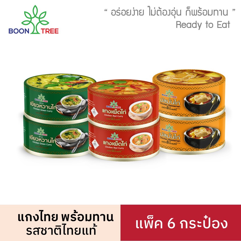 บุญทรี อาหารพร้อมทาน 6 ชิ้น 3 รสชาติ 185 กรัม