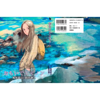 mangá artesanal em portugues memories of emanon, omoide emanon