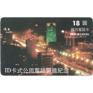 Cartão Internacional CHINA - 1995 - DDD & LOCAL 18 créditos - fabricado no Brasil - tecnologia Telebrás